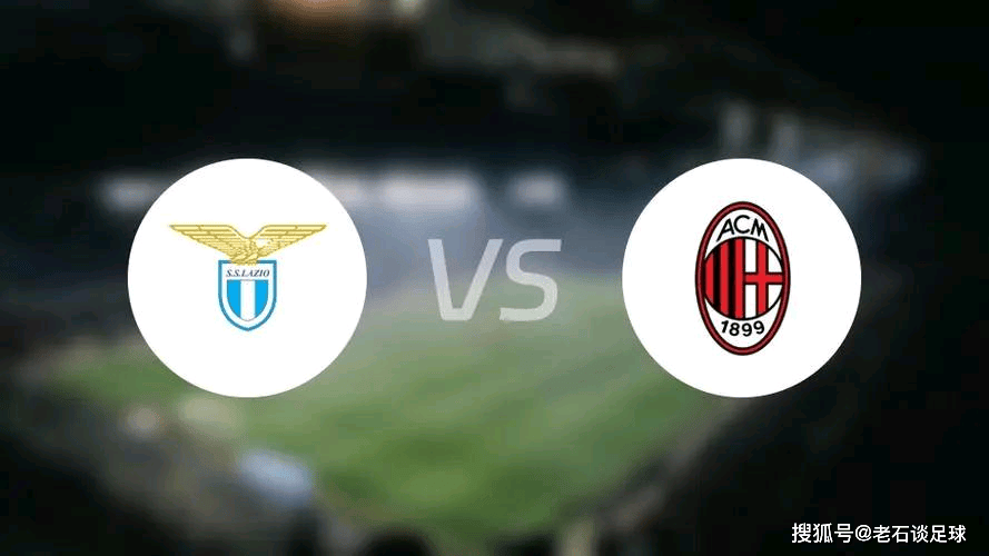 半岛体育-意大利杯拉齐奥对ac米兰比赛比分