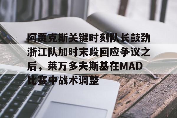 莱万多夫斯基九分钟五球是哪场比赛