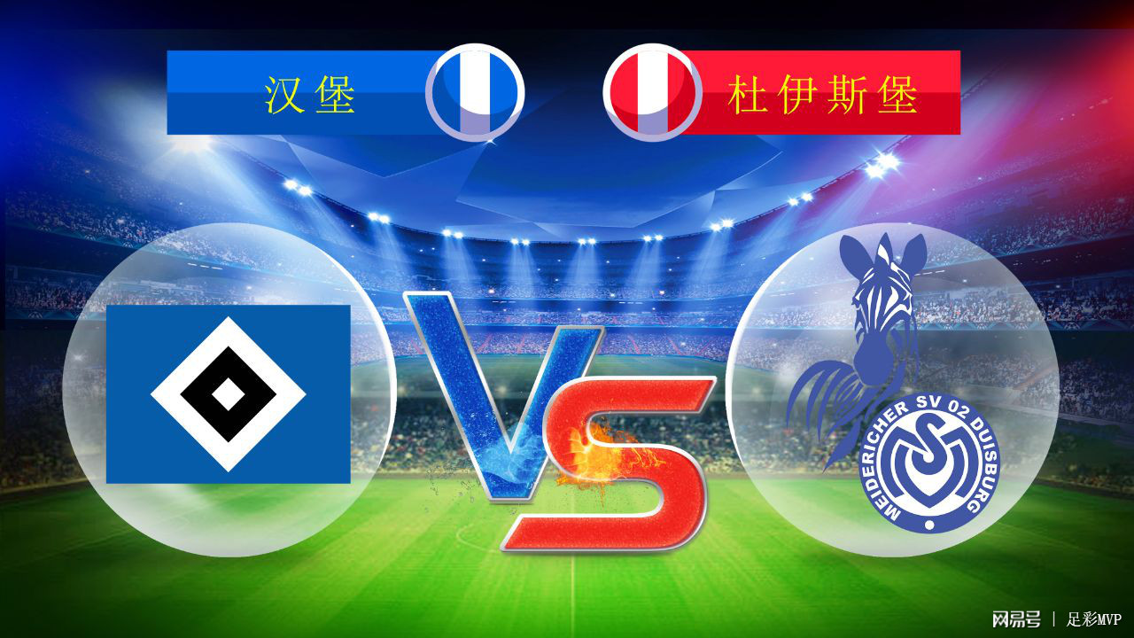 半岛体育-汉堡球队阵容