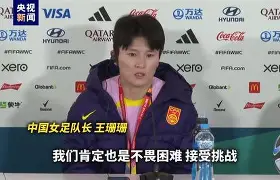 印度尼西亚女足表现抢眼,小组出线了吗