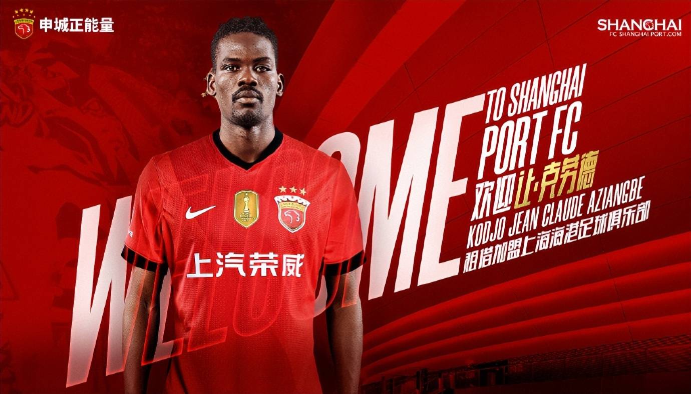 中超上海海港补赛最新消息