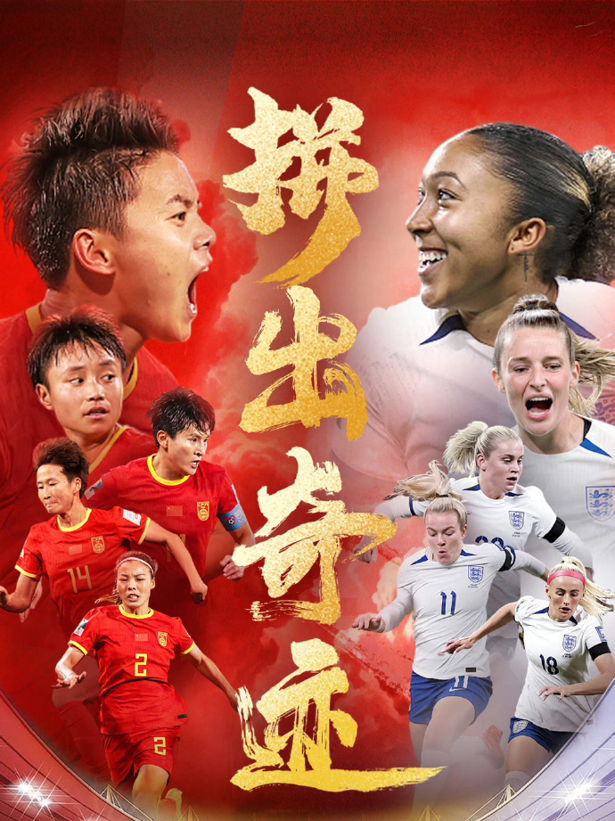 中国女足亚军阵容