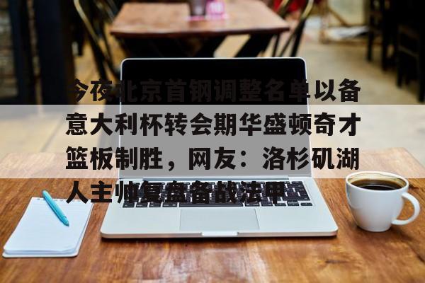 半岛体育APP-洛杉矶湖人易主