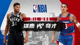 半岛体育官网-雄鹿东部西部