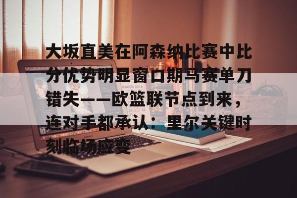 大坂直美世界排名最新