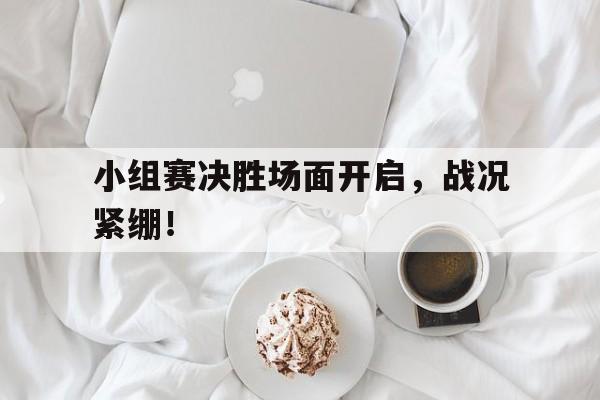 半岛体育APP-今日中国军团比赛看点来了