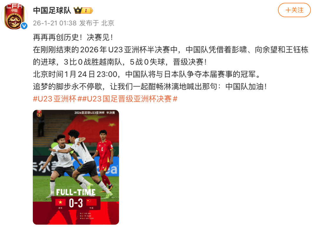 半岛体育娱乐-中国队在亚洲足球比赛中闯入四强名单