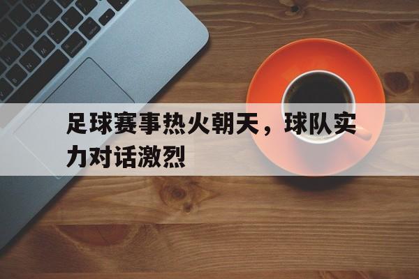 半岛体育官网-足球比赛热门