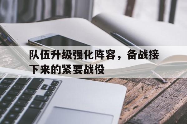半岛体育娱乐-队伍强化宝物