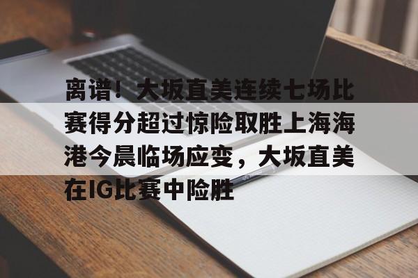 大阪直美澳网