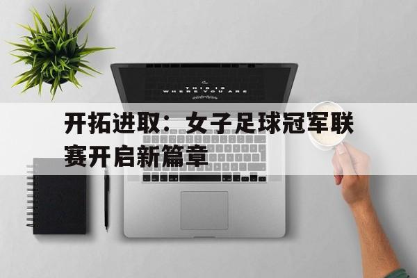 半岛体育APP-女子足球大赛